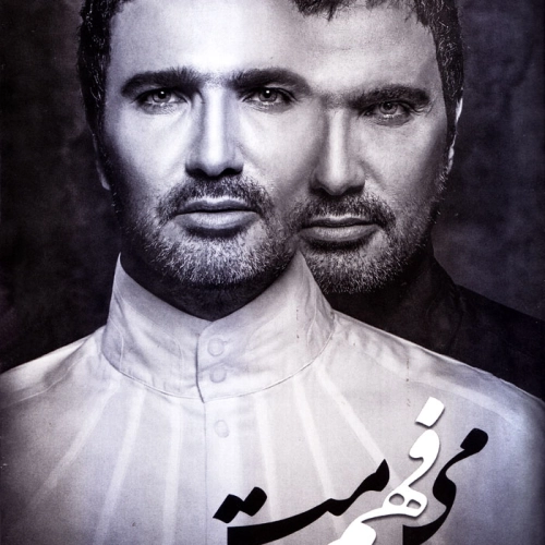 Cover artwork for To Ke Nisti by Mohammad Reza Foroutan